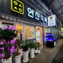연산정육점 이미지