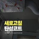 중부페인트 | 양산탄성 중부동 우방아이유쉘중부센트럴 신축 탄성코트 시공 후기