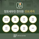 망포세우린한의원 이미지