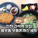 용우동(간석점) 네이버블로그