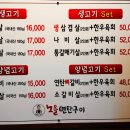 노을연탄구이탕정