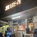 당돈리