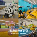 나주경찰서 | 서울 아이와 가볼만한곳 대형키즈카페 로라바운스 천호 초등 후기