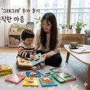 엄마손맛전집 | [돌아기 전집] 프뢰벨 영아다중 있는데 그레이트북스 그래그래 추가로 들인 솔직 후기 (두 돌 전 구매)