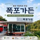 한탄강메기매운탕추어탕 | 🌊 철원 직탕폭포 맛집 추천! 한탄강 풍경까지 즐긴 폭포가든 메기매운탕 후기💙