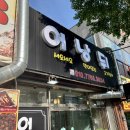 어서오세요낭만이있는뒤고기집에