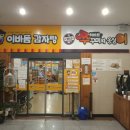 이바돔감자탕2 이미지