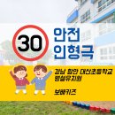 대산초교 병설유치원 이미지