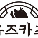 유즈카츠