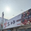 맛소야 | 대전 중구 중촌동 육회비빔밥 맛집 맛소야 점심특선 내돈내산 후기