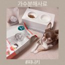 주식회사이롬 | 강아지 기호성좋은 저알러지 가수분해사료 피니키