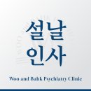 우영섭박원명정신건강의학과의원 이미지
