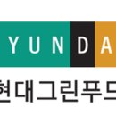 현대그린푸드 - 유성구 계룡로 127 | 현대그린푸드