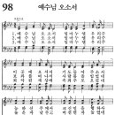 [새찬송가 ppt, 그림악보] 96장 ~ 100장 이미지