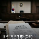 부여군보건소 | 아동발달센터 마케팅, 블로그 후기 잘못 올렸다가 보건소 공문? 아동발달센터 원장님들이 반드시 알아야...