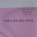 손한옥, 사랑이 깊어 내가 아프다 이미지