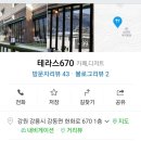 테라스670
