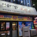 옛이담골수제족발 | 동두천 지행동 족발 맛집, 옛이담골 수제 족발 얼음막걸리