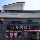 국시림 (포항물회) 이미지