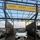 대원주유소세차장 이미지