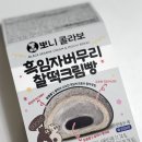 이마트24강릉해피점 | 내돈내산 이마트24 편의점 뽀니 흑임자버무리찰떡크림빵 솔직후기