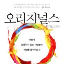 오리지널스 이미지