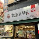 숑숑돈가스 홈플러스 영등포점 | 금오동 홈플러스 근처 김밥 맛집 "김희영의영등포우동"