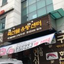 구이선수촌 이미지