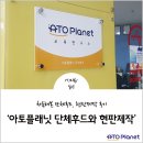 아토플래닛 | 아토플래닛 단체후드와 현판 제작 후기