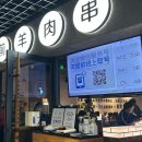 우이식당 | 상하이 헌저우이치엔 상해 양꼬치 맛집 예약 방법 팁, 위챗 웨이팅 818점 추천 ♥