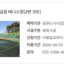 풍년공원 테니스장