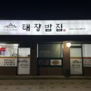 태장밥집 이미지