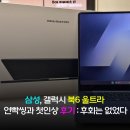부스터PC | 삼성, 갤럭시 북6 울트라 언빡씽과 첫인상 후기 : 후회는 없었다