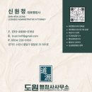 도원 행정사사무소 이미지