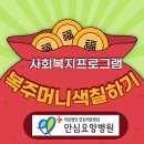 안심요양병원 의료법인 안심의료재단 이미지