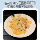 분위기 최고 히토 HITO 다양한 주류 정보 있음