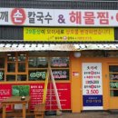모이세홍두깨손칼국수 이미지