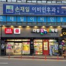 다정365약국 이미지