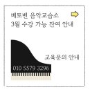 베토벤피아노음악교습소