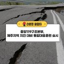 중앙119구조본부 이미지