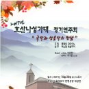 서울대교구 번동성당 호산나 성가대 연주회 이미지