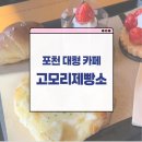 고모리제빵소 이미지