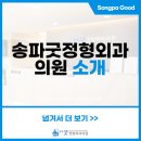 방이동정형외과 어디가 좋을까? 척추·관절 진료부터 정밀검사까지