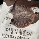 이거 존맛이에요 브라우니 약과 쿠키 2700원 이미지