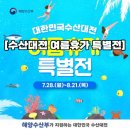 GS25 광주해양에너지점 | [온누리상품권 할인] 대한민국 수산대전 : 여름휴가 특별전
