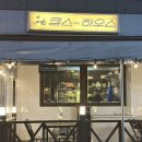 킴스하우스 | 야당역 분위기 술집 한식 주점 맛집 킴스하우스 내돈내산 후기