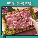 한일정육점 네이버블로그
