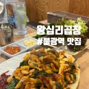 불광역7번출구 뒤 | 은평구 불광역 야채곱창 맛집 왕십리곱창 내돈내산 추천