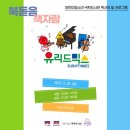 음악과 함께하는 책놀이 (A) 이미지