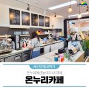 온누리예산놀이터 이미지